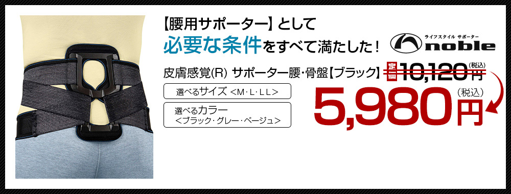 選べるサイズ・選べるカラーの腰用サポーター