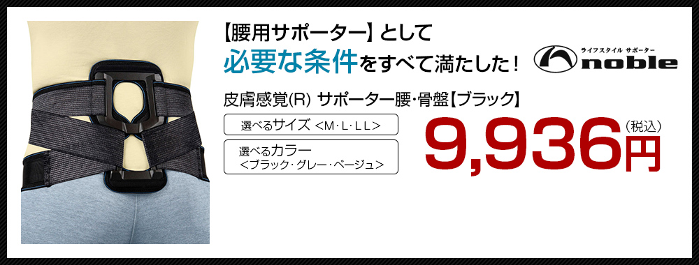 選べるサイズ・選べるカラーの腰用サポーター
