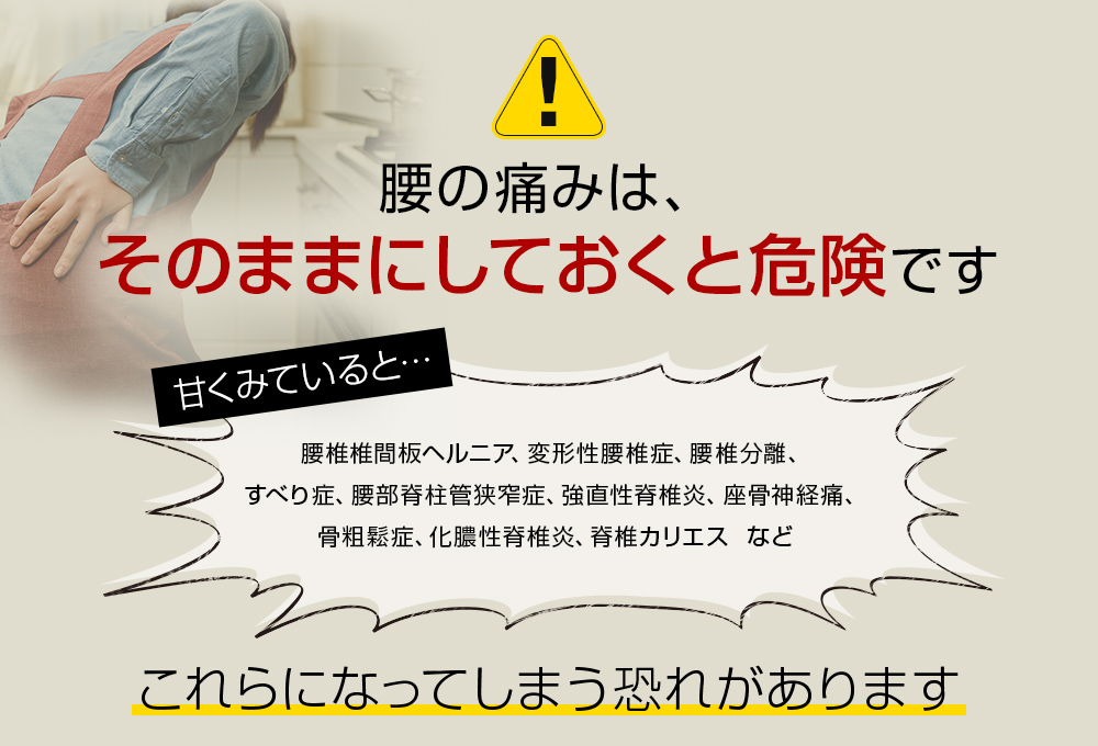 腰の痛みはそのままにしておくと危険です