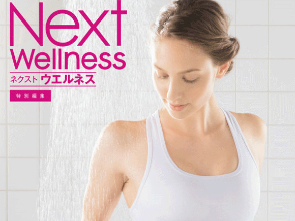 2016-Next-wellness-秋冬号_表紙_640x480_3
