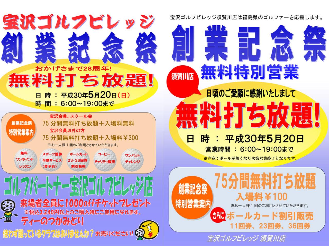 宝沢ゴルフビレッジ」にて創業祭を開催します！ | 丸光産業株式会社