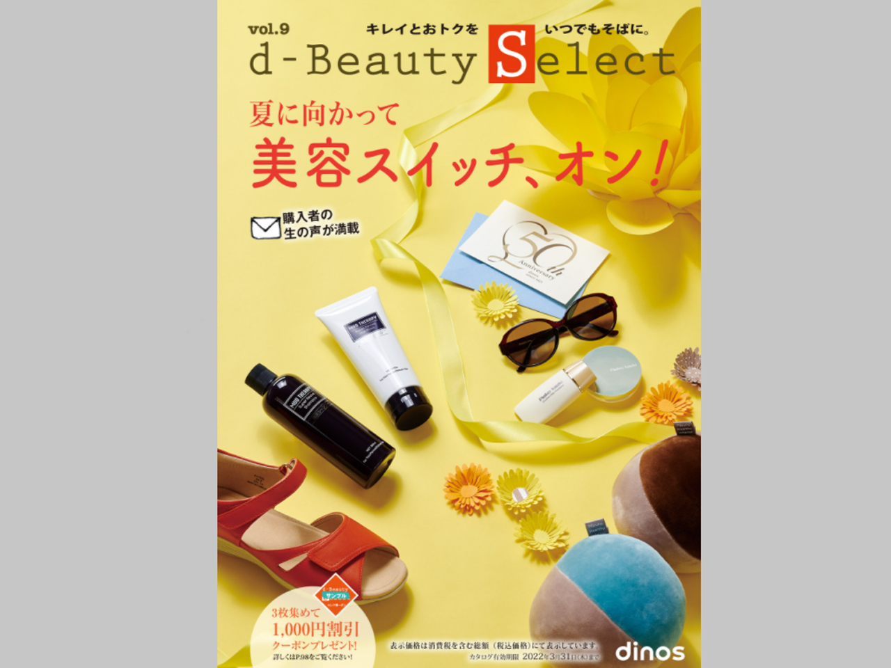 2021年夏_d-beauty-Select表紙